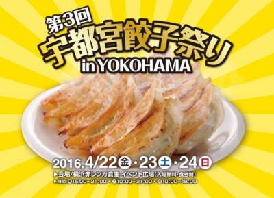 第3回宇都宮餃子祭り in YOKOHAMA