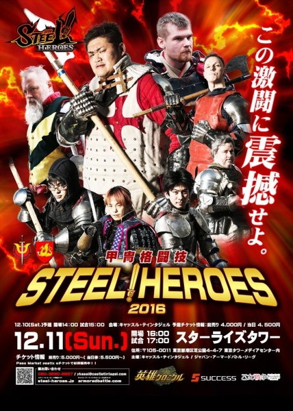 Steel Heroes 2016 イベント 18022 イベニア