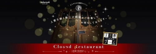 Closed　Restaurant～大富豪会員選抜ゲーム～