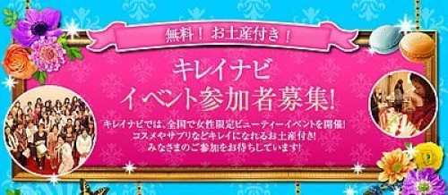 キレイナビひな祭りパーティーin 福岡  ～春の準備、キレイと元気を磨く！～