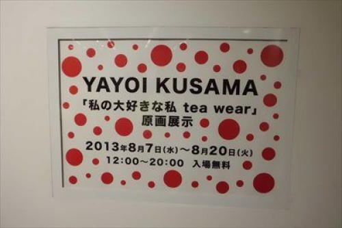 YAYOI KUSAMA 「私の大好きな私　～tea wear～」ポスター