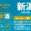 KURATOMO 第6回 日本酒コン