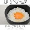 TKG　卵かけごはんを食べる