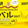 下北沢カレーフェスティバル2017