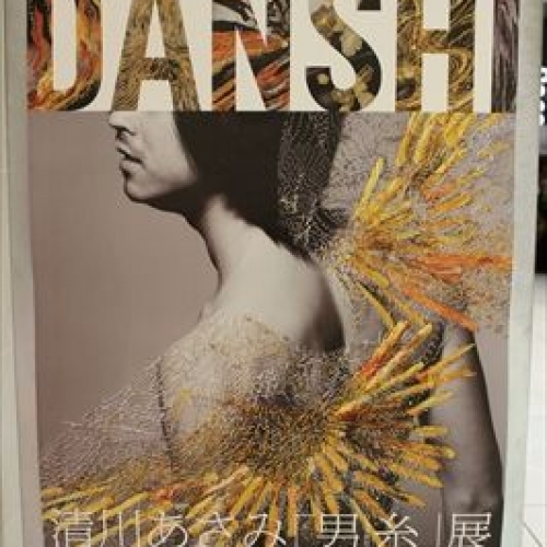 イケメンが放つオーラを視覚化するとこうなる。 清川あさみ「男糸 DANSHI」展　