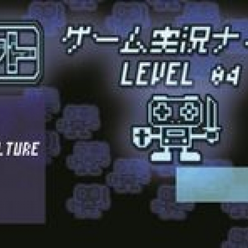 ゲーム実況ナイト LEVEL 04　