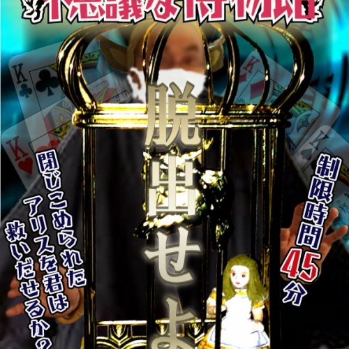 Mr.まさかの不思議な博物館