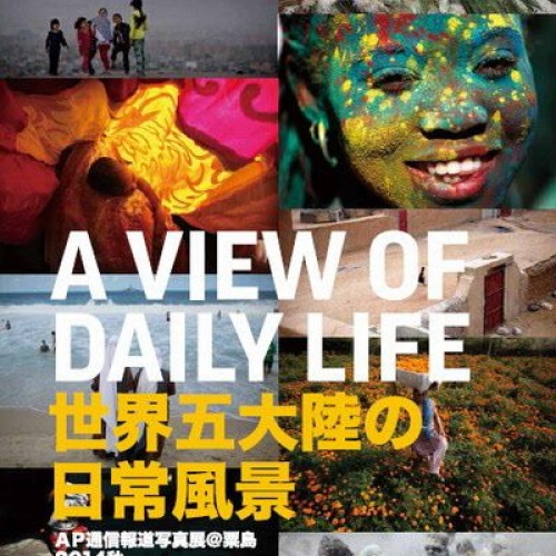 AP通信報道写真展「A VIEW OF DAILY LIFE ～世界五大陸の日常風景～」 
