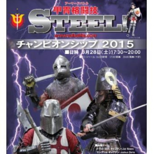 STEEL! チャンピオンシップ 2015