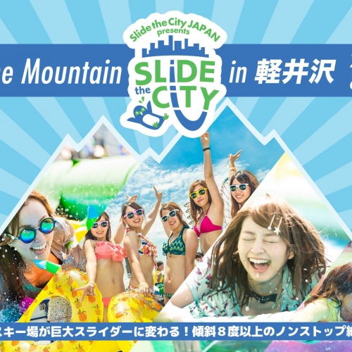 Slide the Mountain in 軽井沢