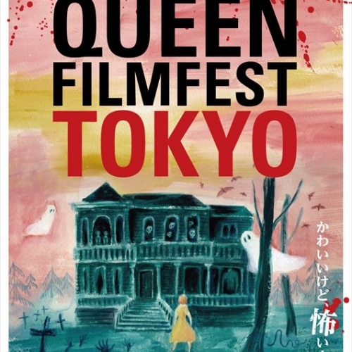 東京スクリーム・クイーン映画祭 2015