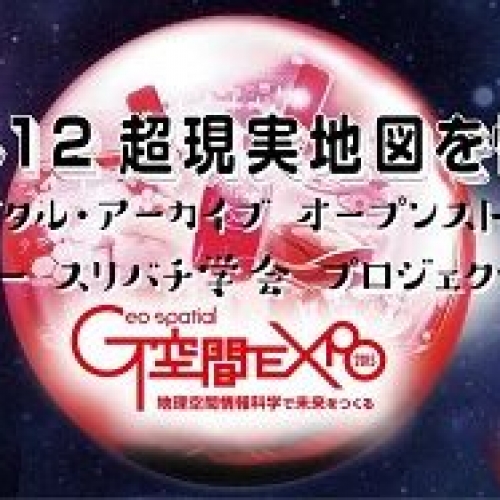 地図ナイト12「超現実地図を愉しむ夕べ」