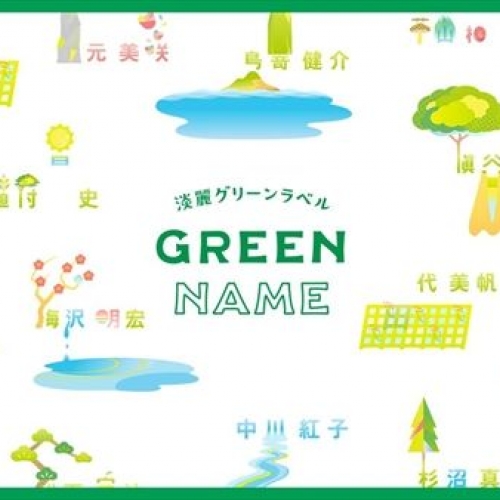 GREEN NAME SHOP