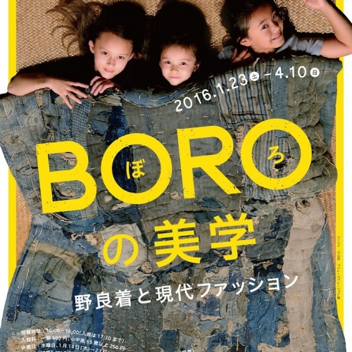 BORO（ぼろ）の美学 －野良着と現代ファッション 