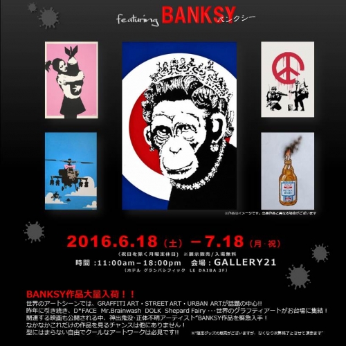2016 World Graffiti Arts Exhibition in Daiba featuring BANKSY