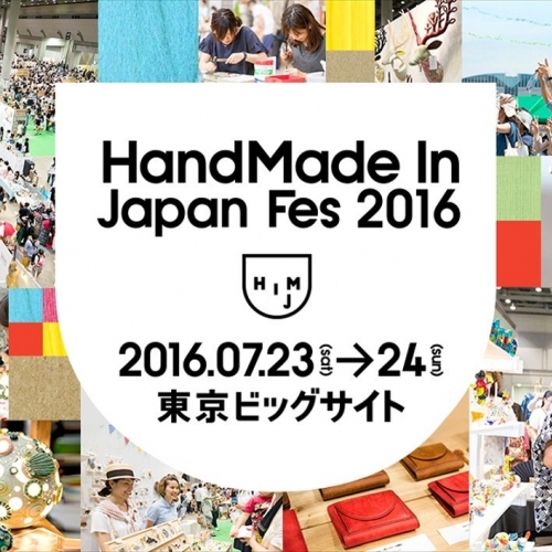 HandMade In Japan Fes 2016(ハンドメイドインジャパンフェス )