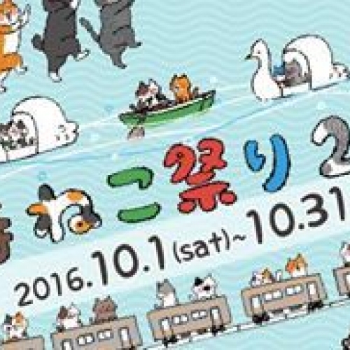 吉祥寺ねこ祭り2016