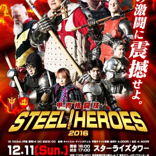 STEEL! HEROES 2016