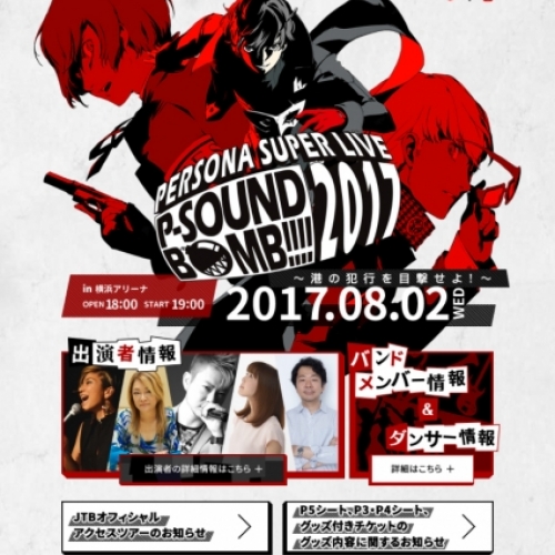 PERSONA SUPER LIVE P-SOUND BOMB!!!!2017～港の犯行を目撃せよ！～