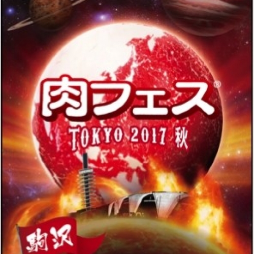 肉フェス TOKYO 2017秋
