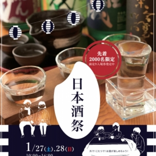 日本酒祭