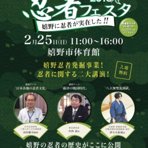 第3回うれしの温泉 忍者フェスタ