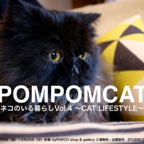ネコのいる暮らし展Vol.4 ～CAT LIFESTYLE～