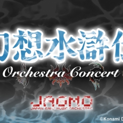 幻想水滸伝 × JAGMO Orchestra Concert