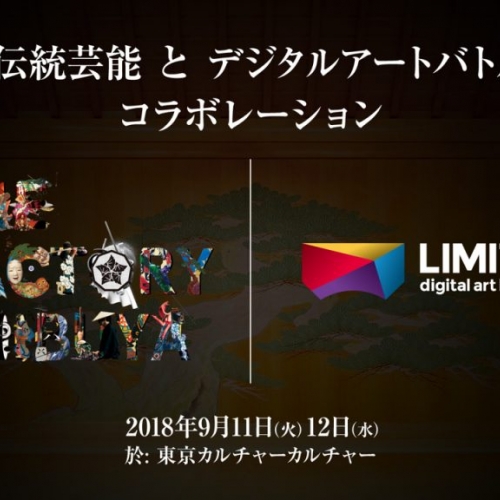 LIMITS×THE FACTORY