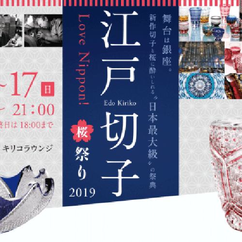 Love Nippon！江戸切子桜祭り 2019