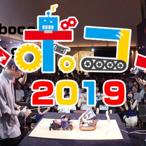 ヘボコン2019～技術力の低い人限定ロボコン2019年本大会！
