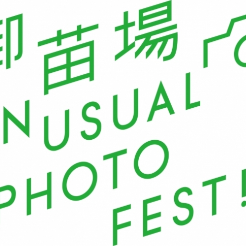 Unusual Photo Fest! 御苗場