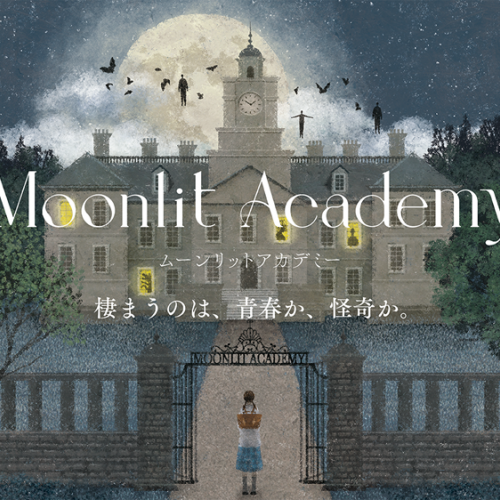 泊まれる演劇『Moonlit Academy』