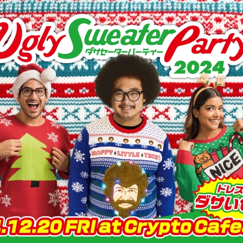 ダサセーターパーティー2024 -Ugly Sweater Party-