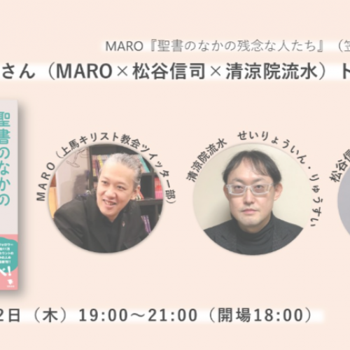 「東方の３おじさん（MARO×松谷信司×清涼院流水）」トークイベント