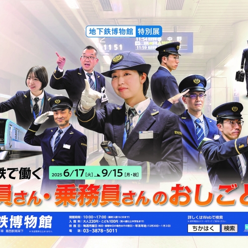 地下鉄で働く駅員さん・乗務員さんのおしごと展