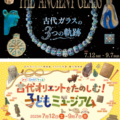 THE ANCIENT GLASS～古代ガラスの３つの軌跡～